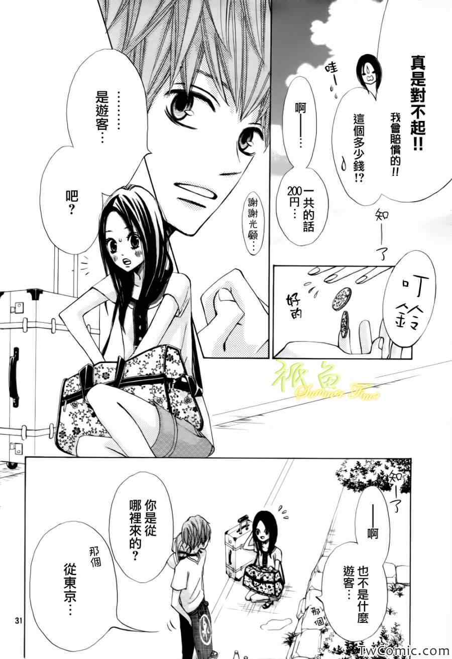 《青夏》第1话 第33页