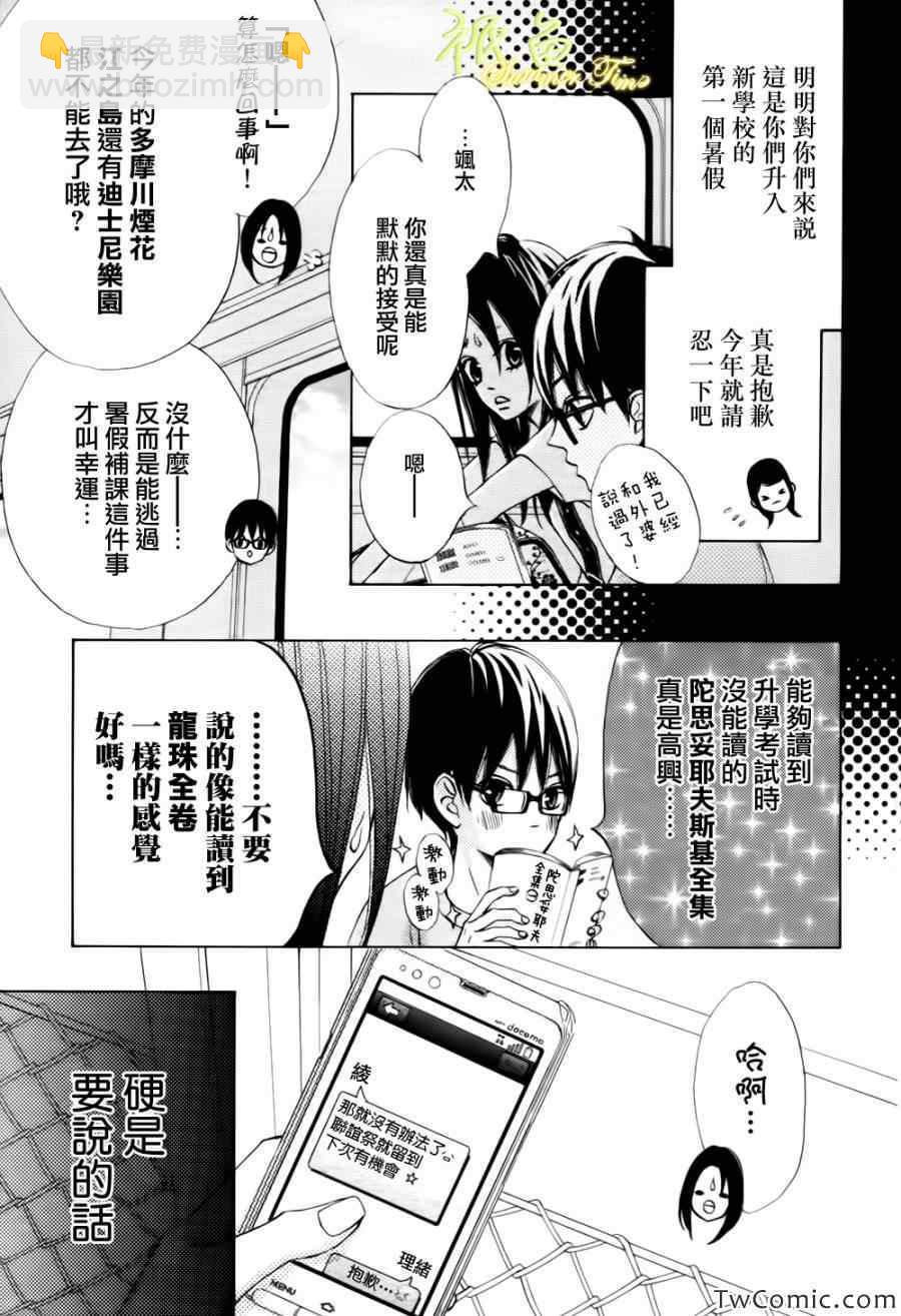 《青夏》第1话 第34页