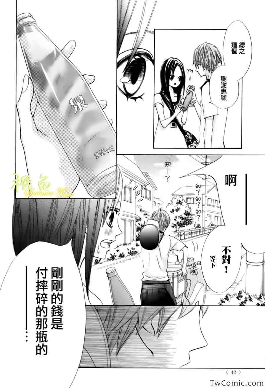 《青夏》第1话 第36页