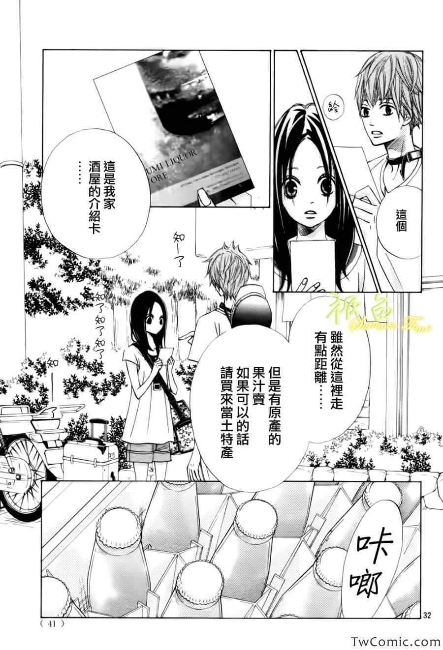 《青夏》第1话 第38页