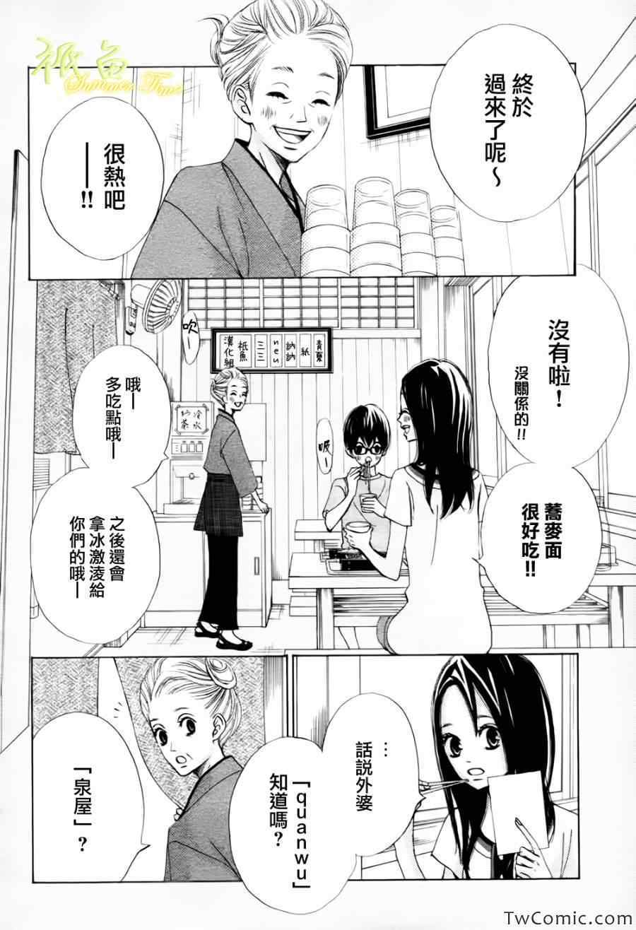 《青夏》第1话 第41页