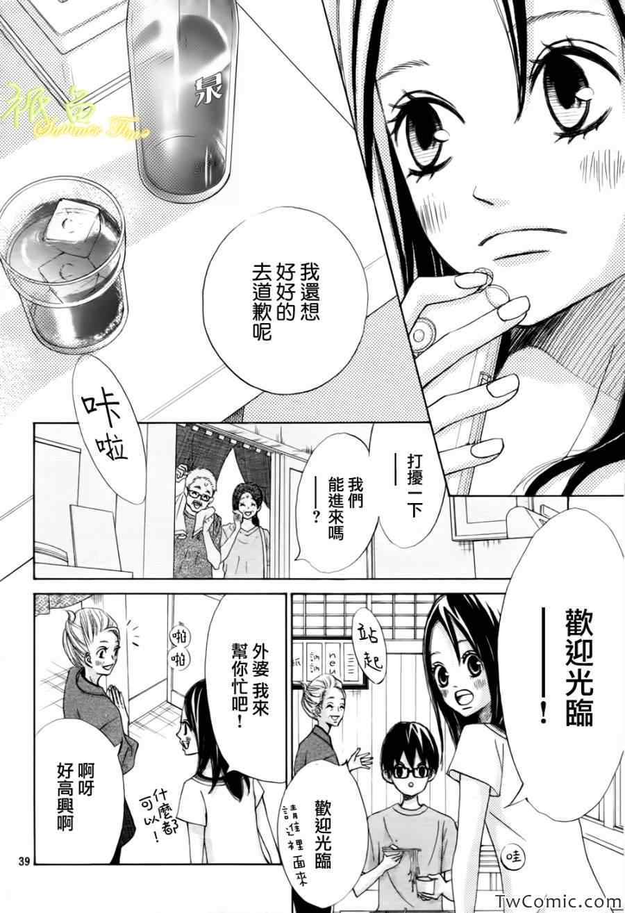 《青夏》第1话 第43页