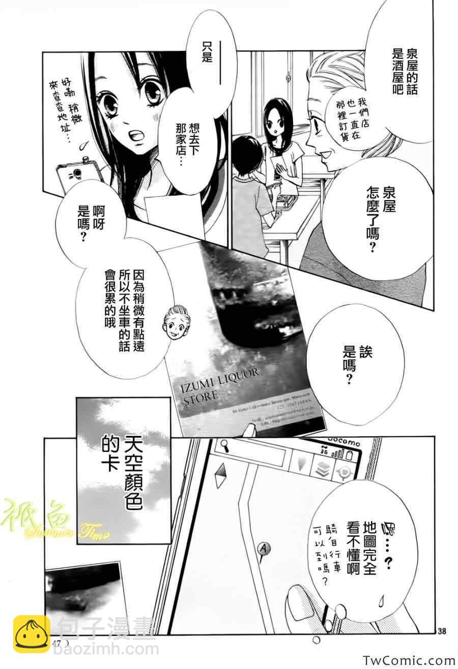 《青夏》第1话 第44页