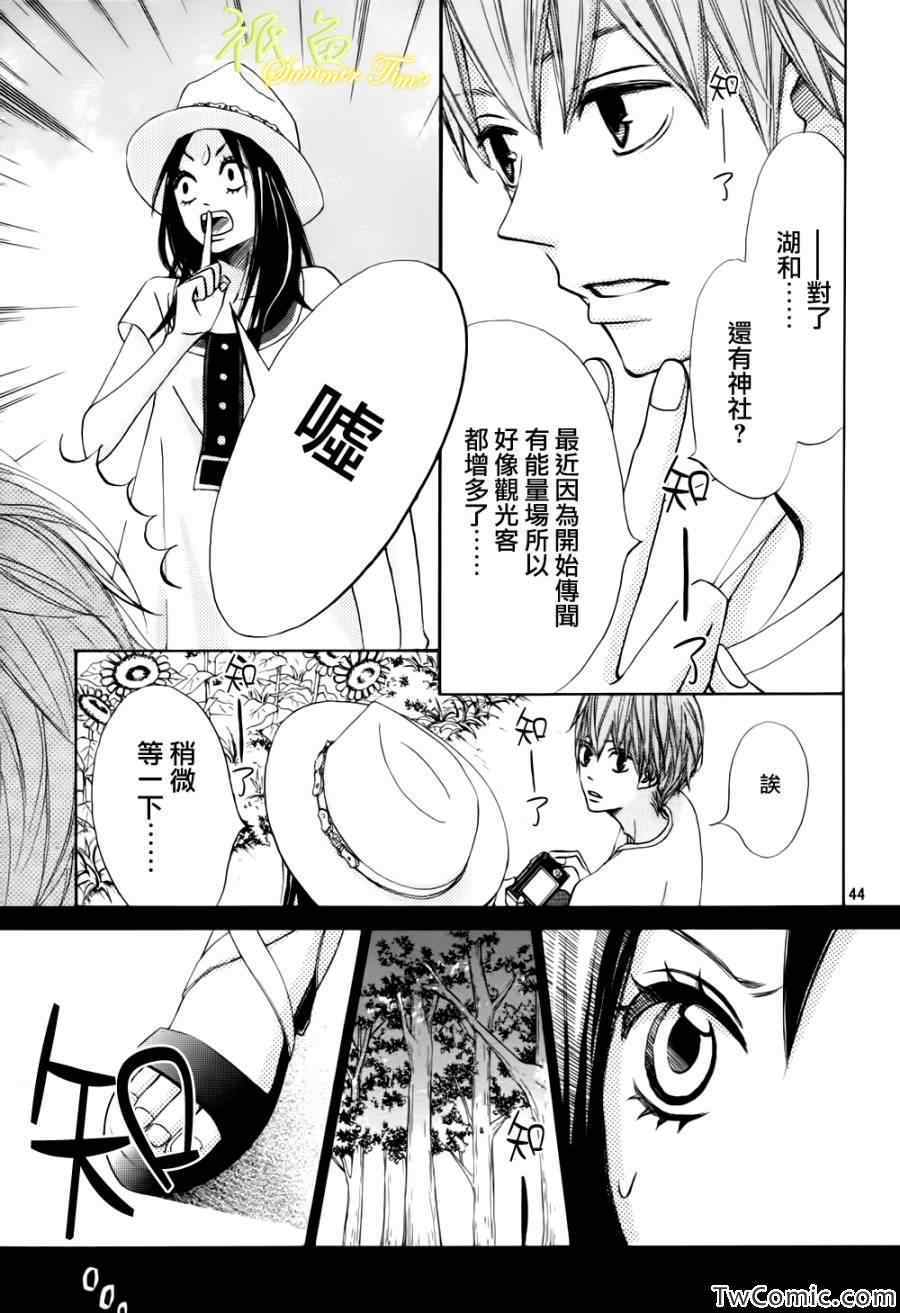 《青夏》第1话 第47页