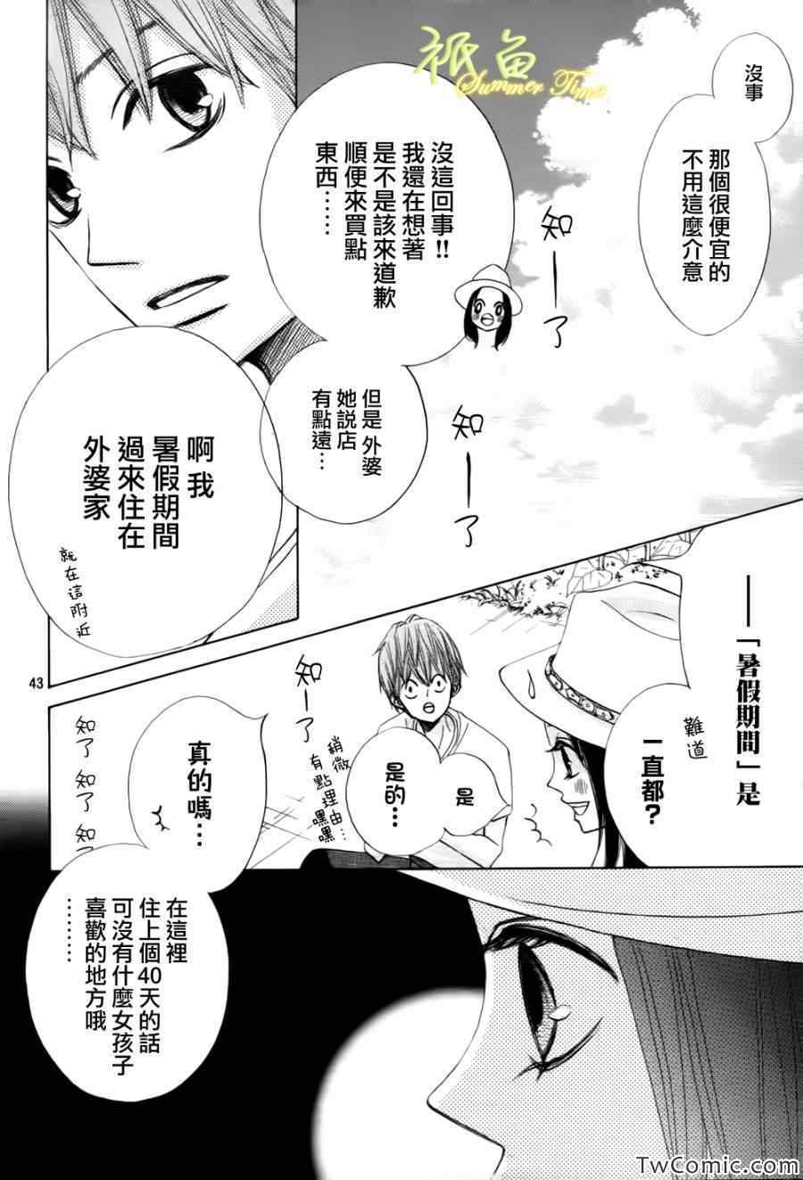 《青夏》第1话 第48页
