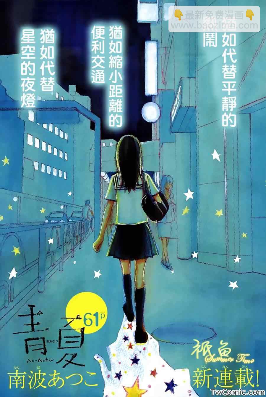 《青夏》第1话 第7页