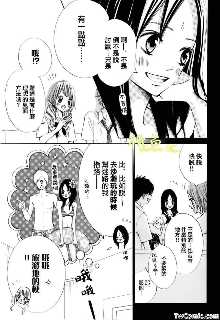 《青夏》第1话 第8页
