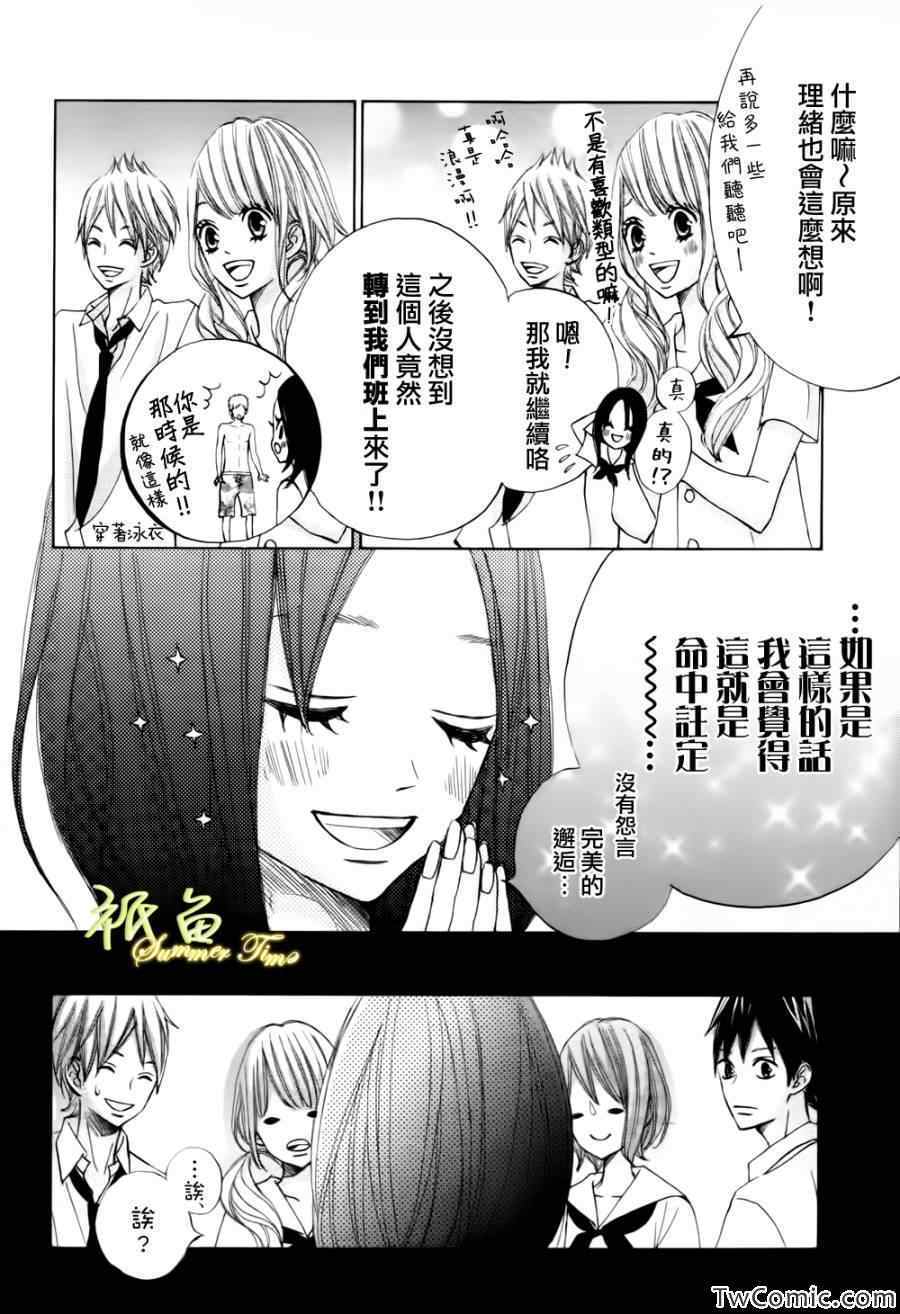 《青夏》第1话 第9页
