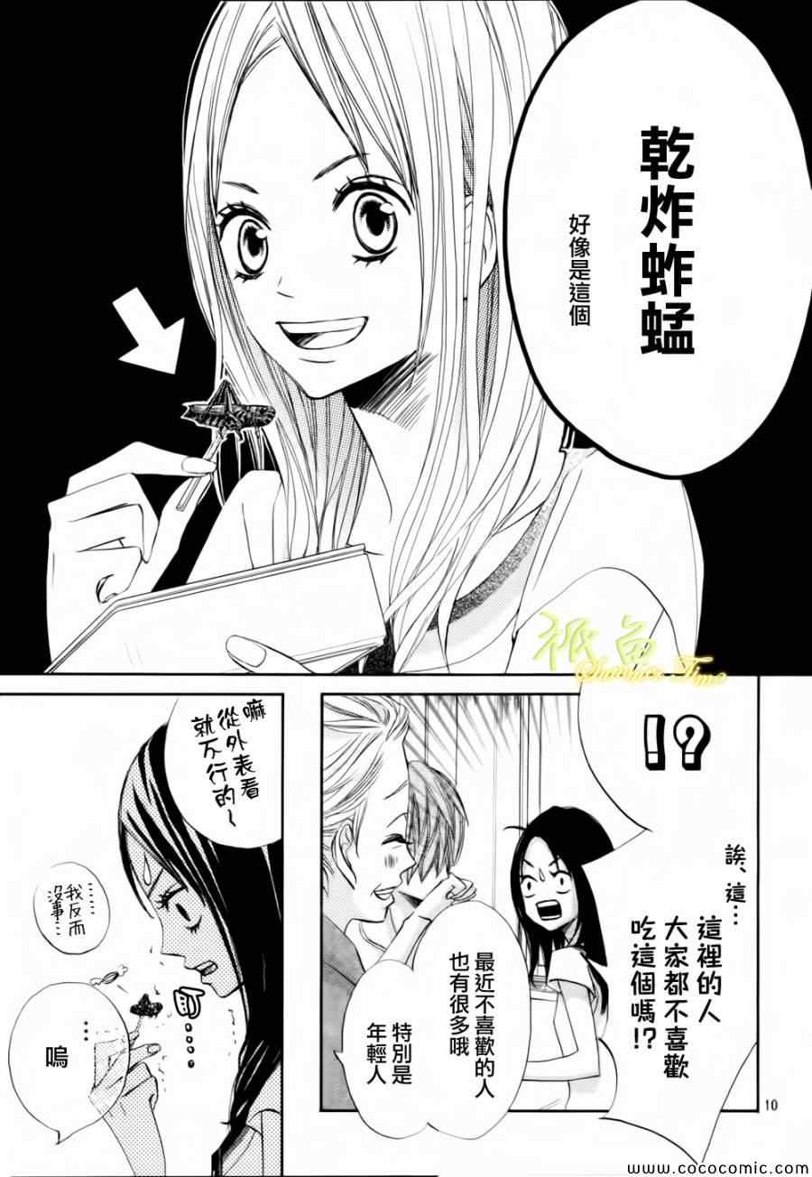 《青夏》第2话 第10页