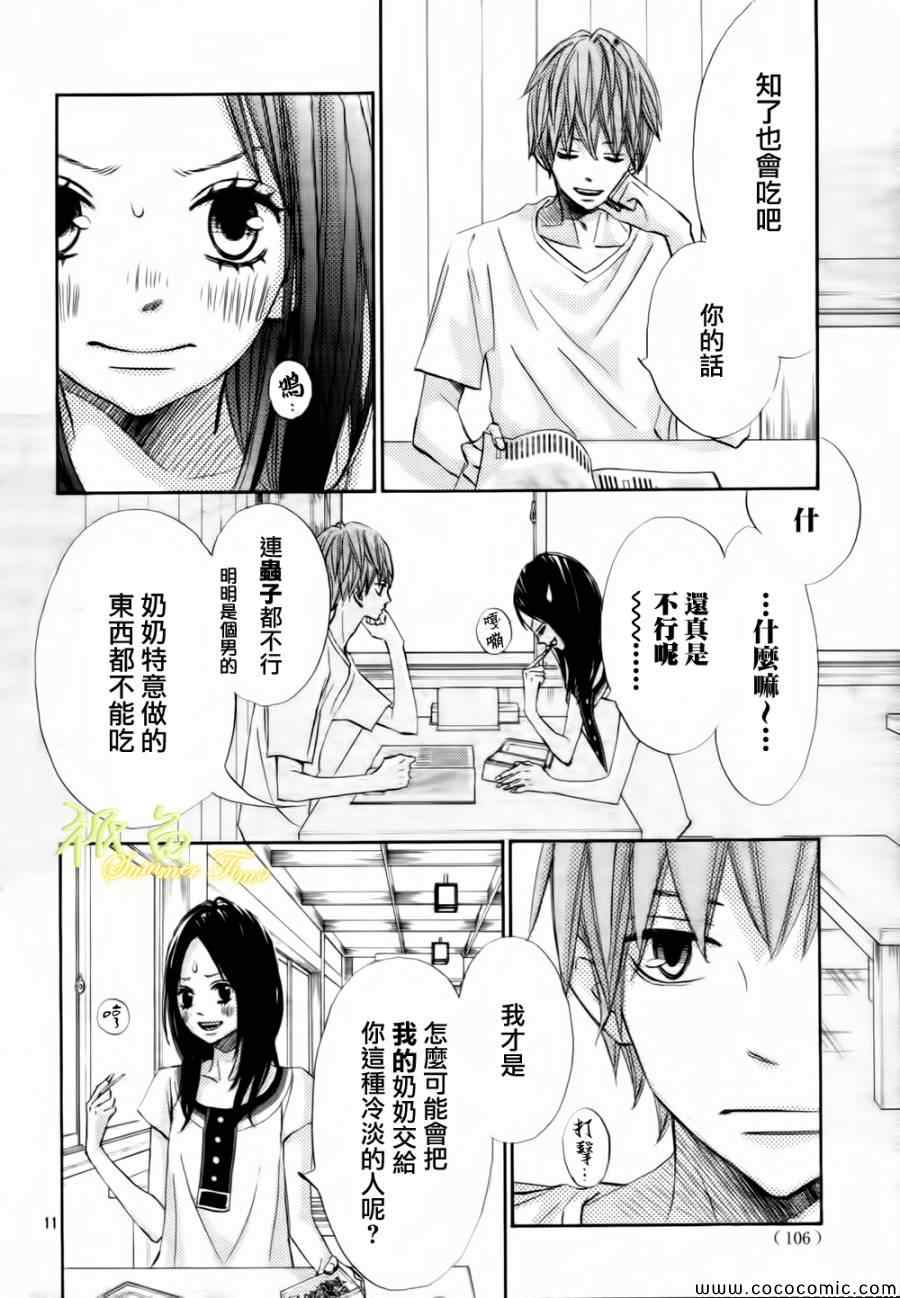 《青夏》第2话 第11页