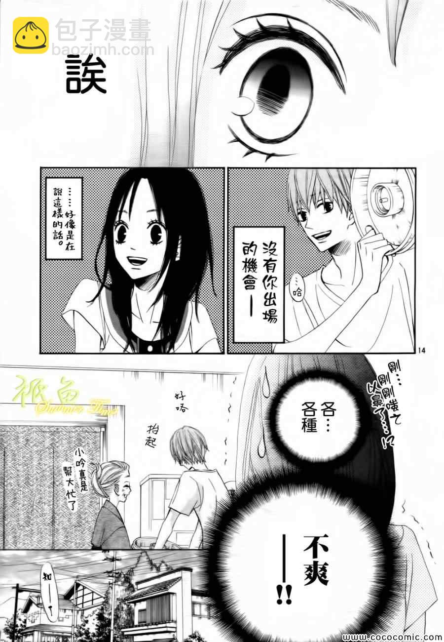 《青夏》第2话 第14页