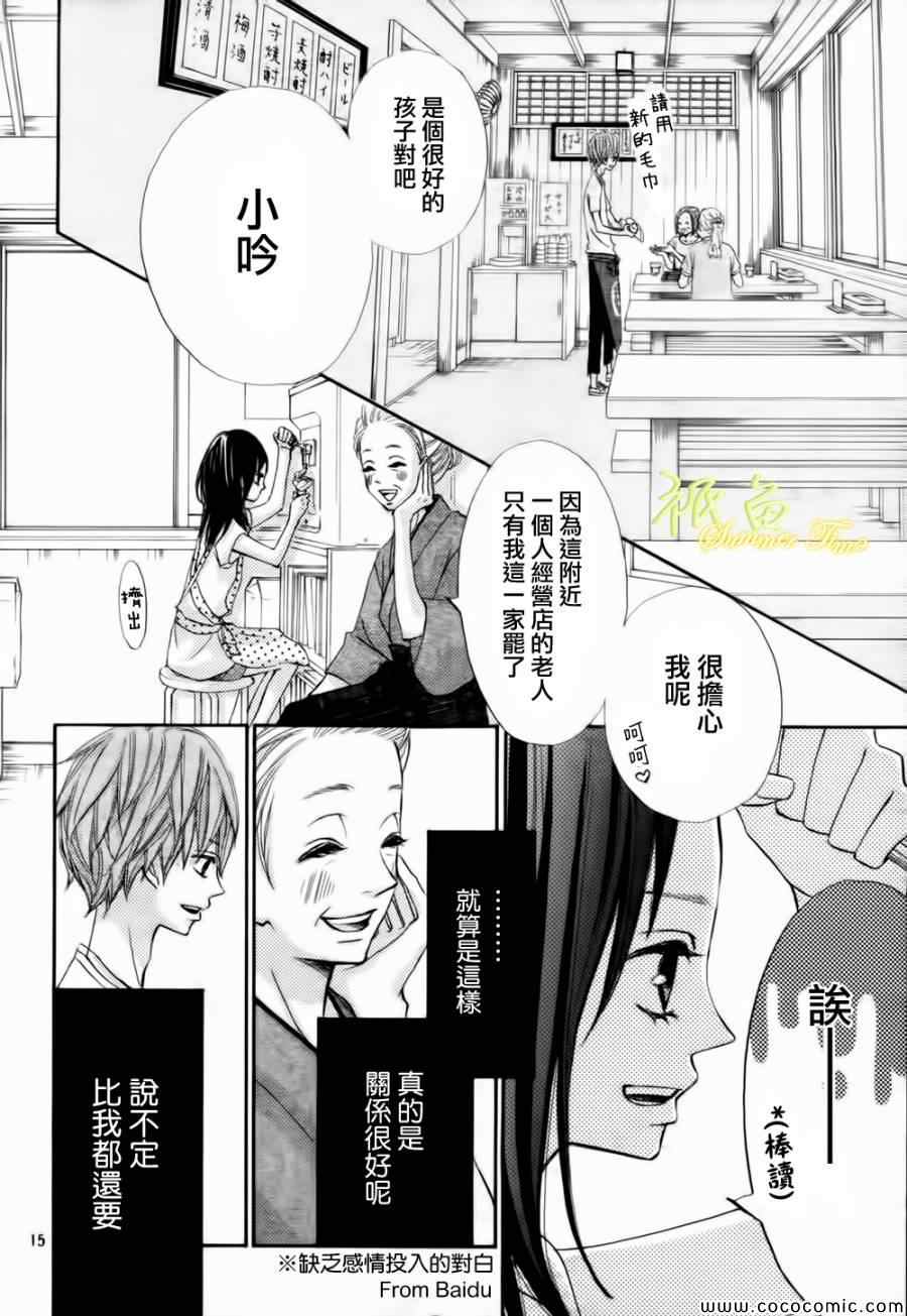 《青夏》第2话 第15页