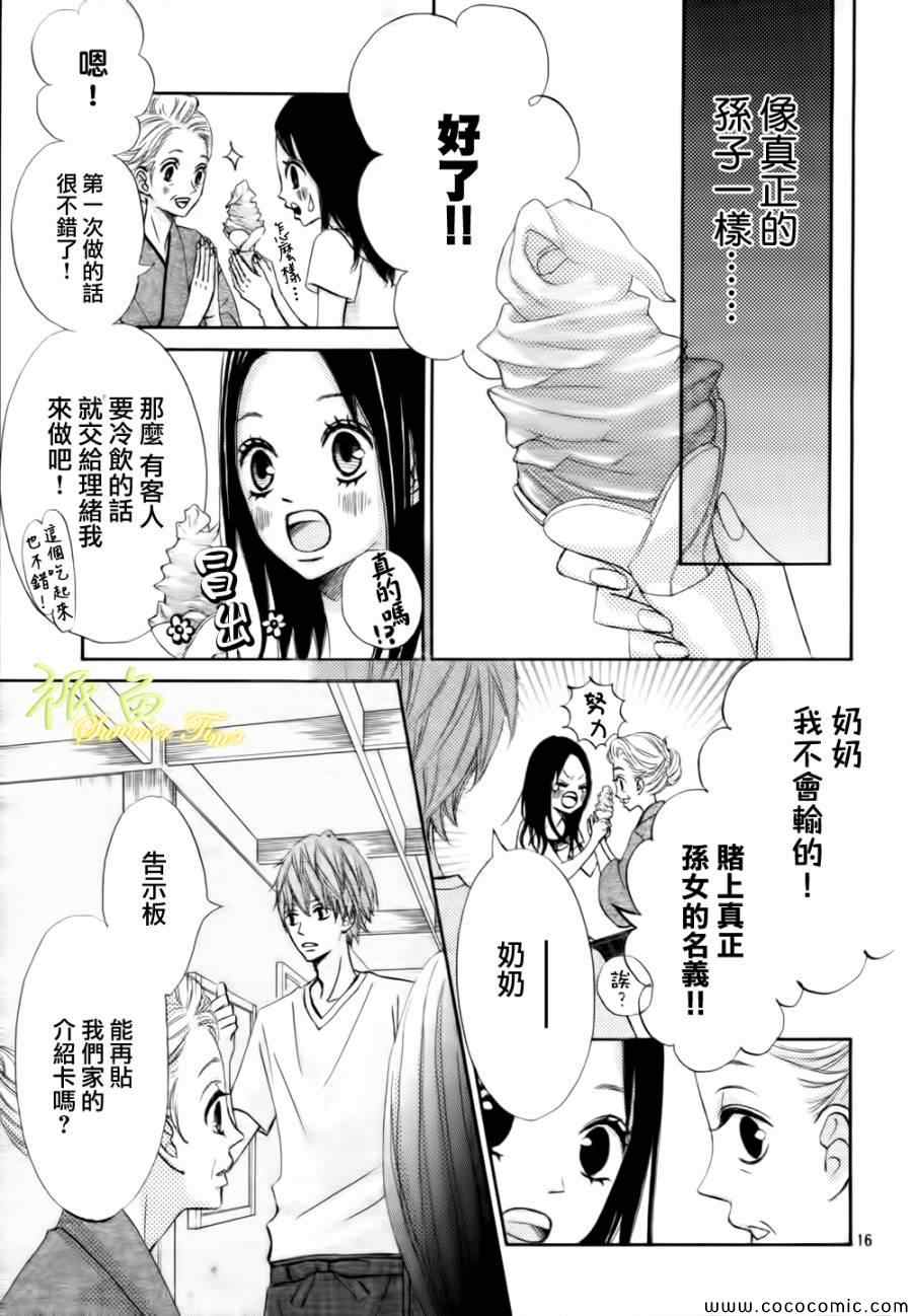 《青夏》第2话 第16页