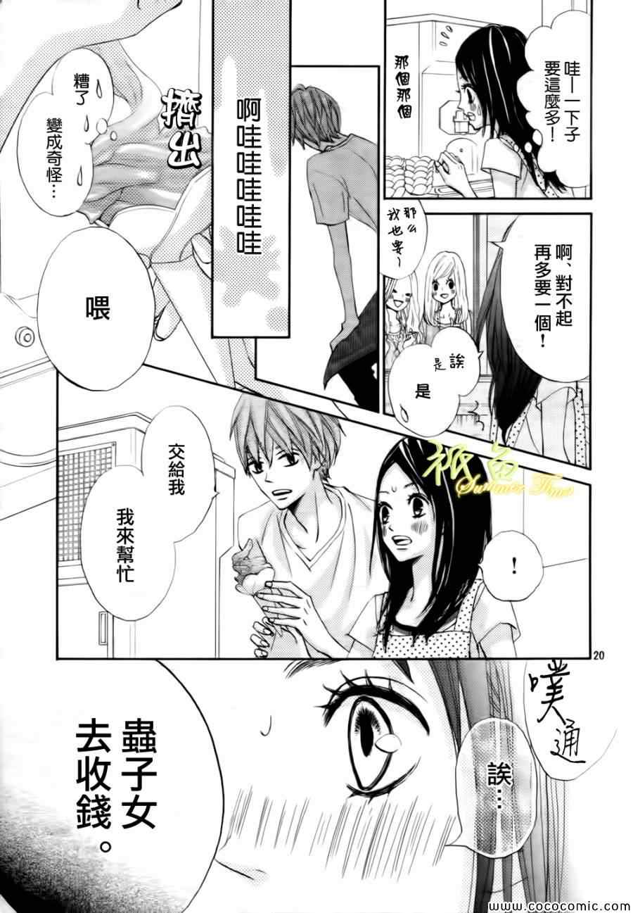 《青夏》第2话 第20页