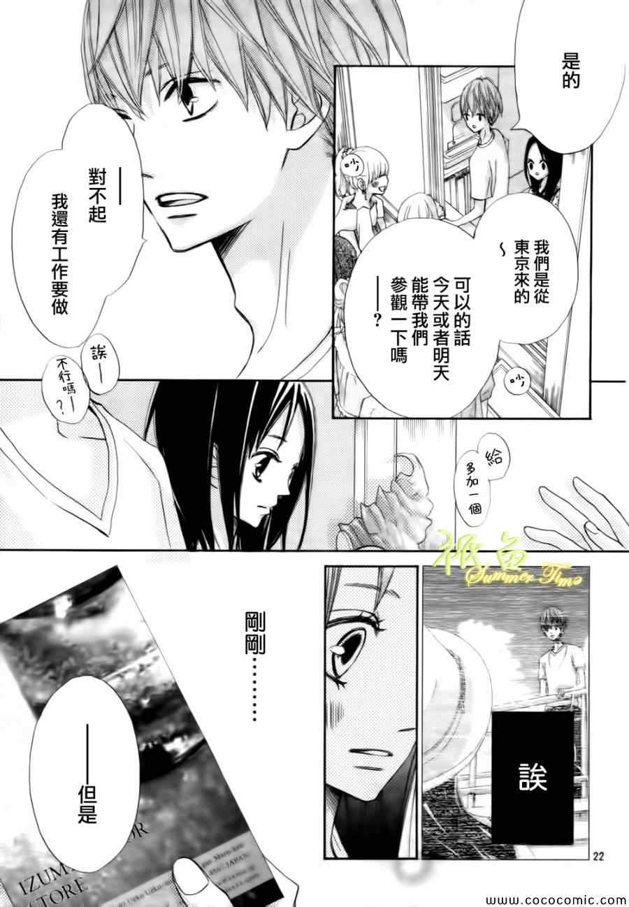 《青夏》第2话 第22页