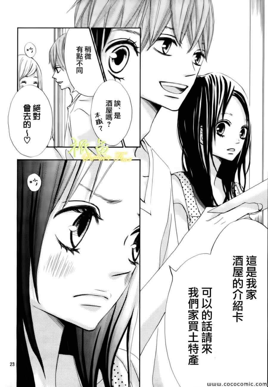 《青夏》第2话 第23页