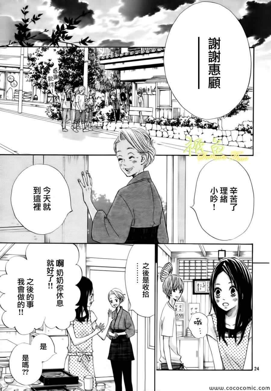 《青夏》第2话 第24页