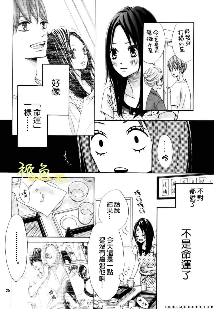 《青夏》第2话 第25页