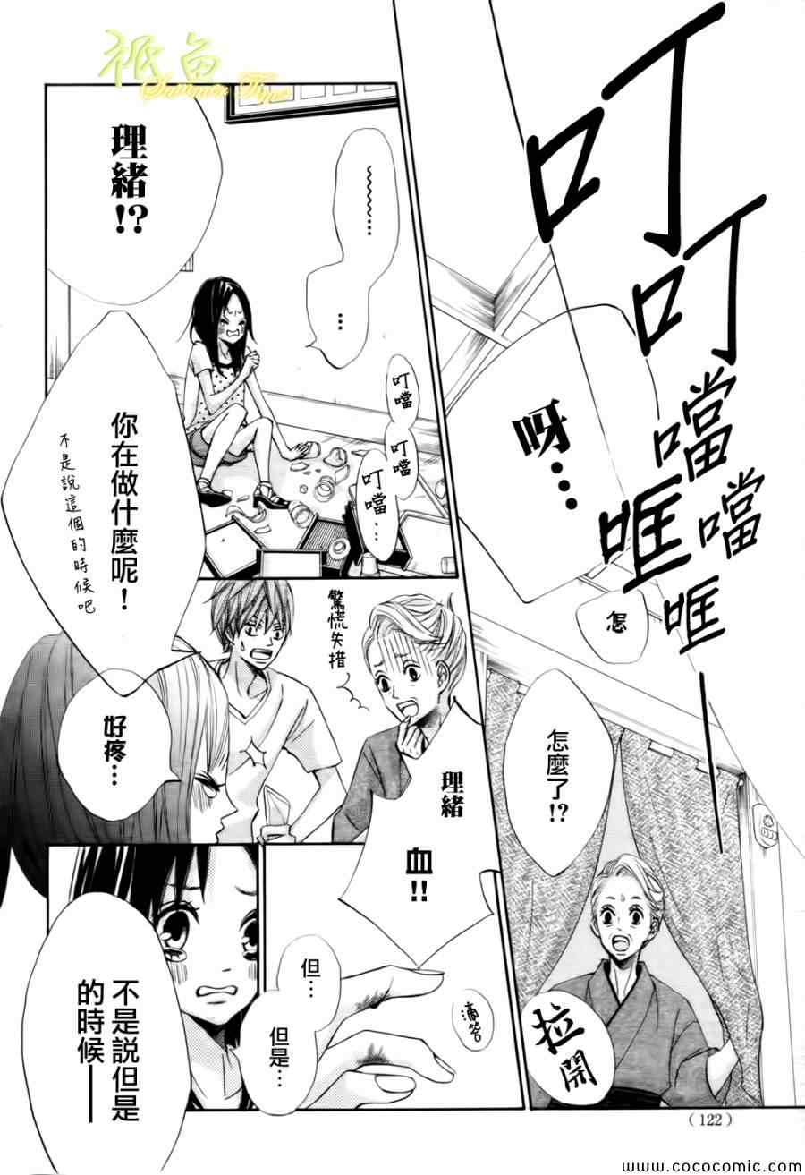 《青夏》第2话 第27页