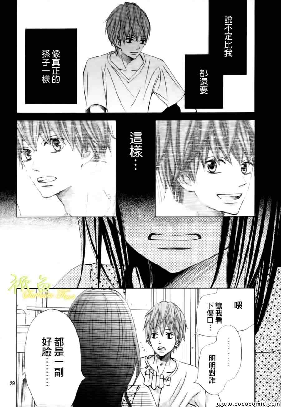 《青夏》第2话 第29页