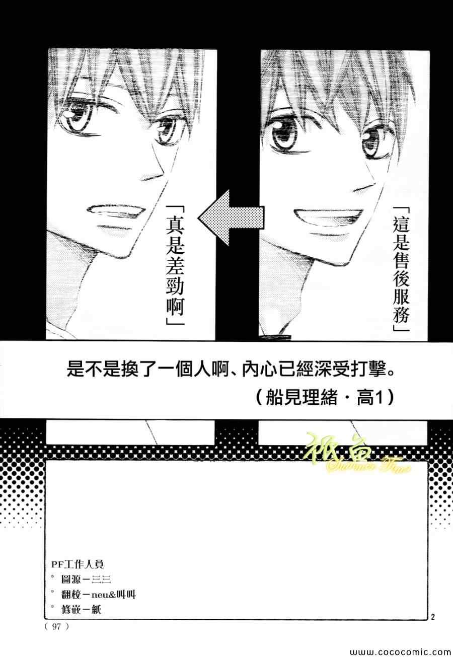 《青夏》第2话 第2页