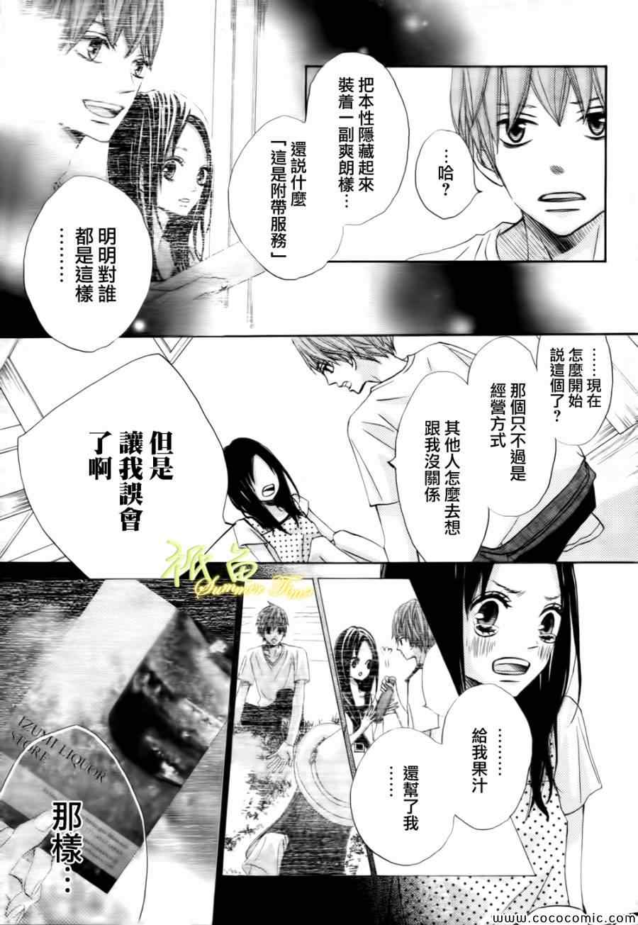 《青夏》第2话 第30页