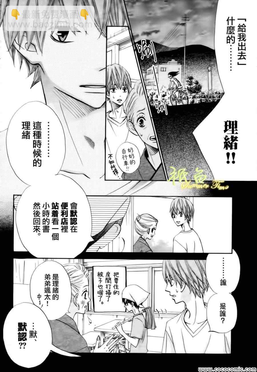 《青夏》第2话 第33页