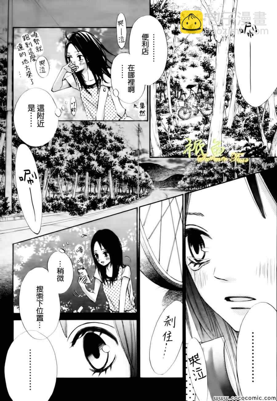 《青夏》第2话 第35页