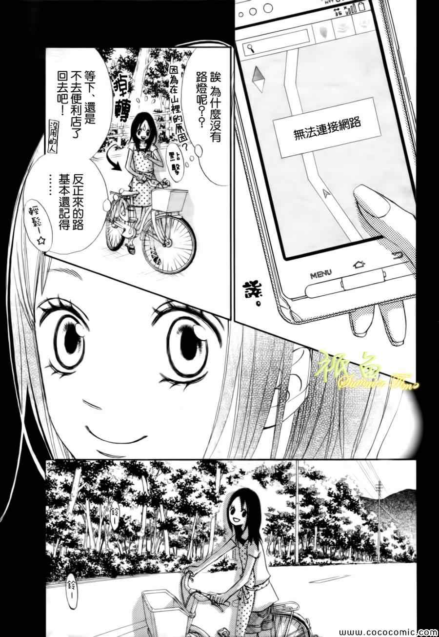 《青夏》第2话 第36页