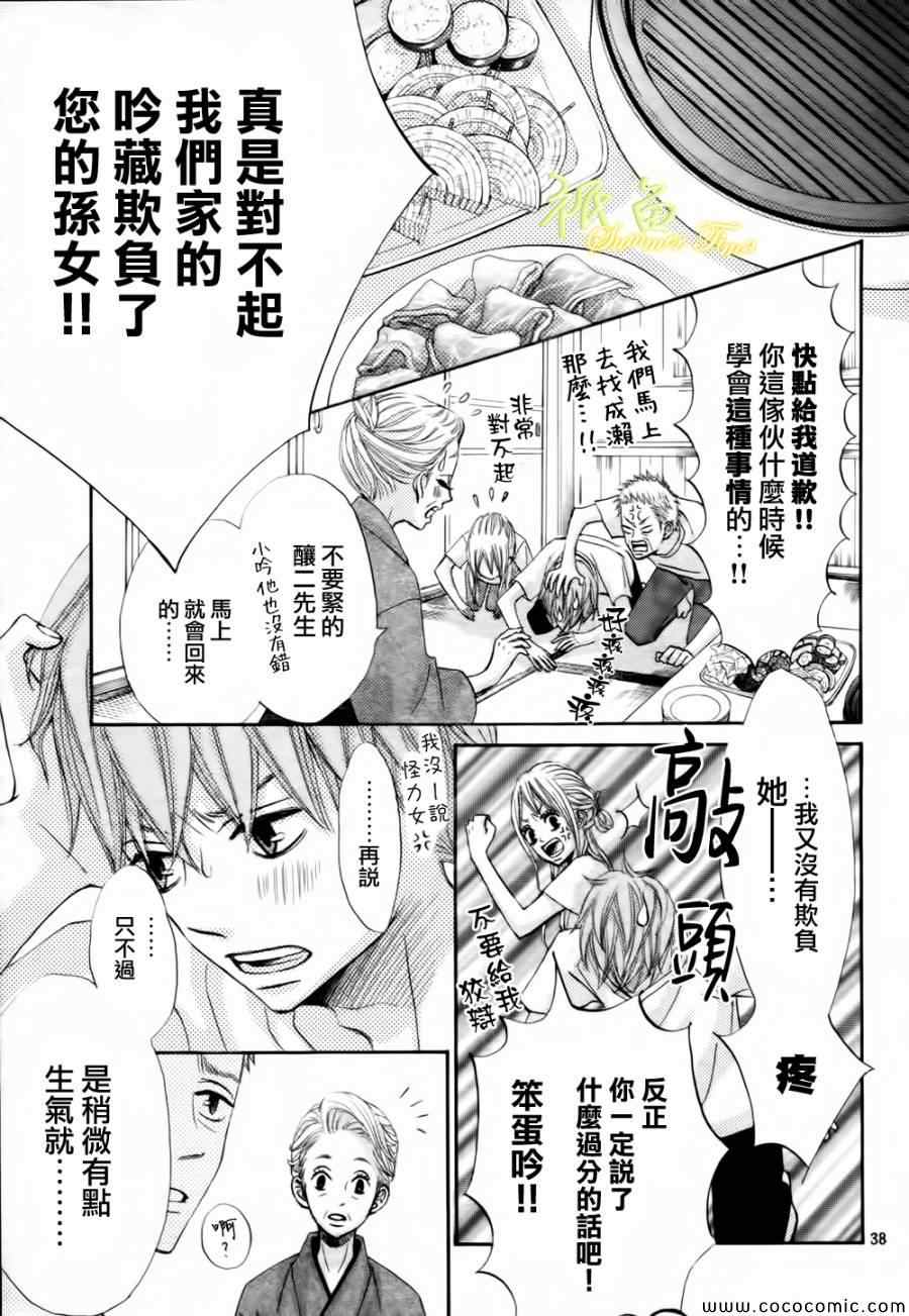 《青夏》第2话 第38页