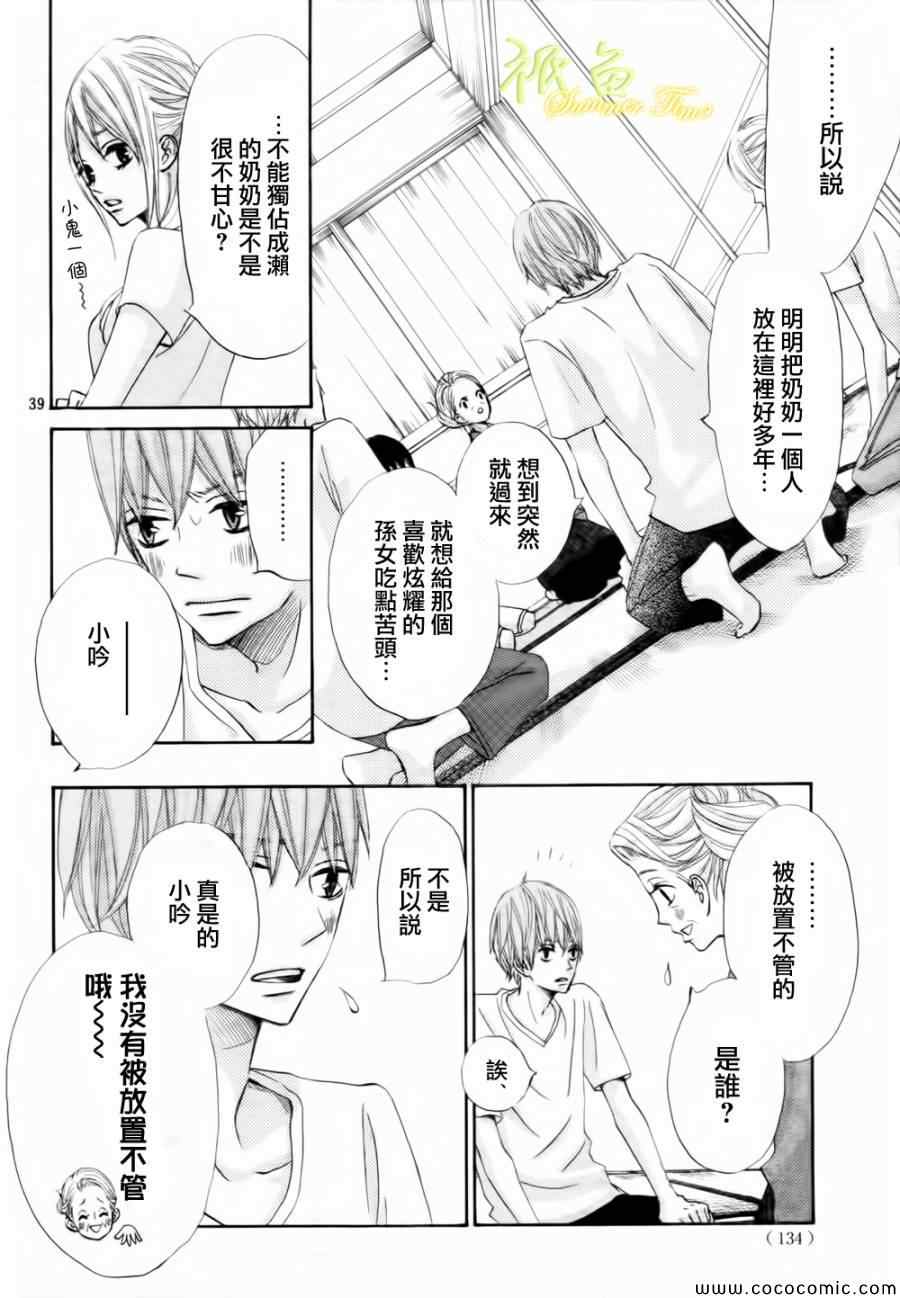 《青夏》第2话 第39页