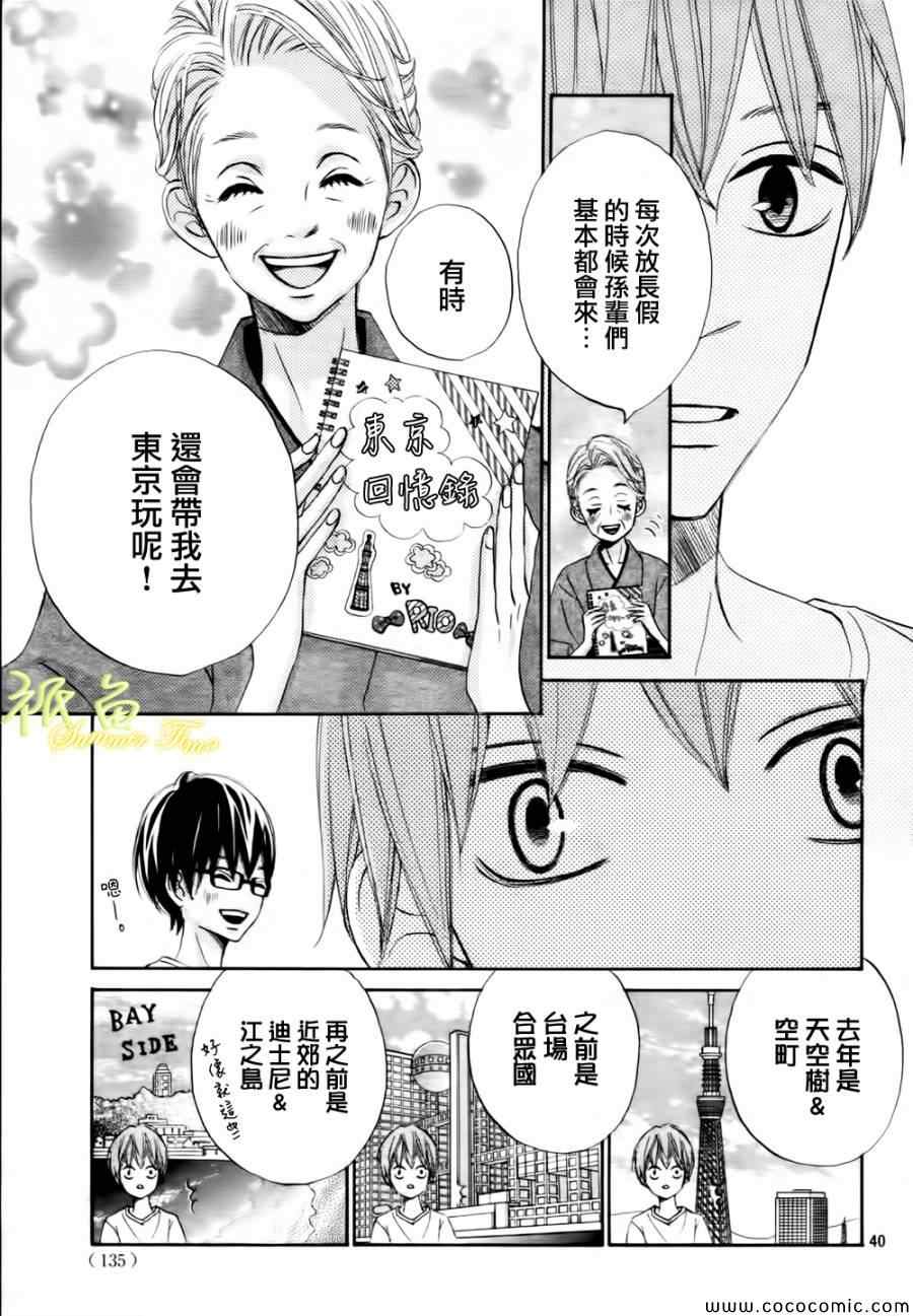 《青夏》第2话 第40页