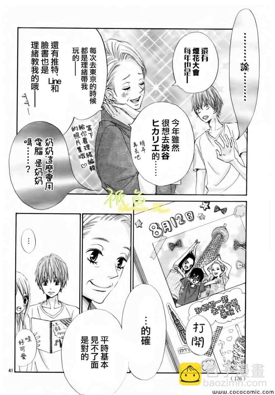 《青夏》第2话 第41页