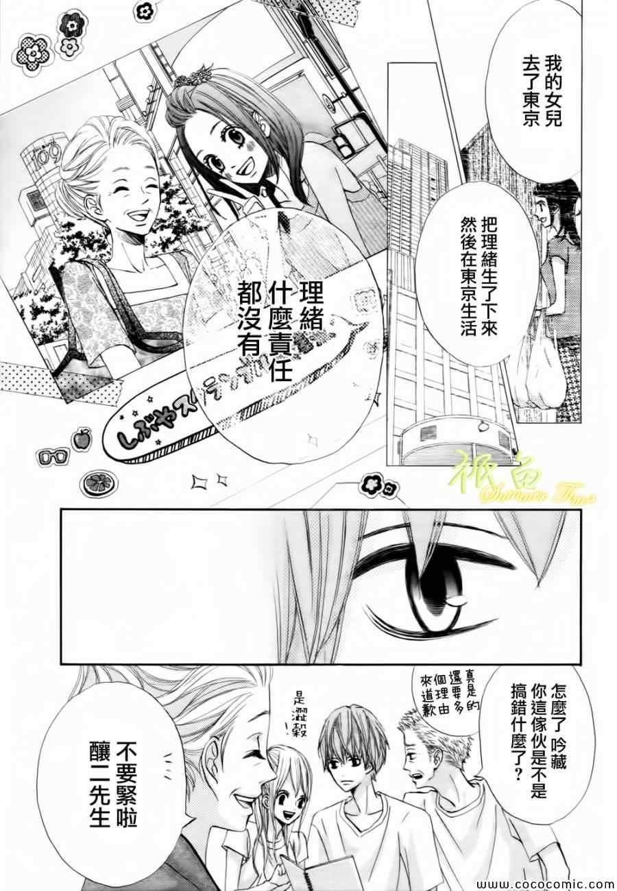 《青夏》第2话 第42页