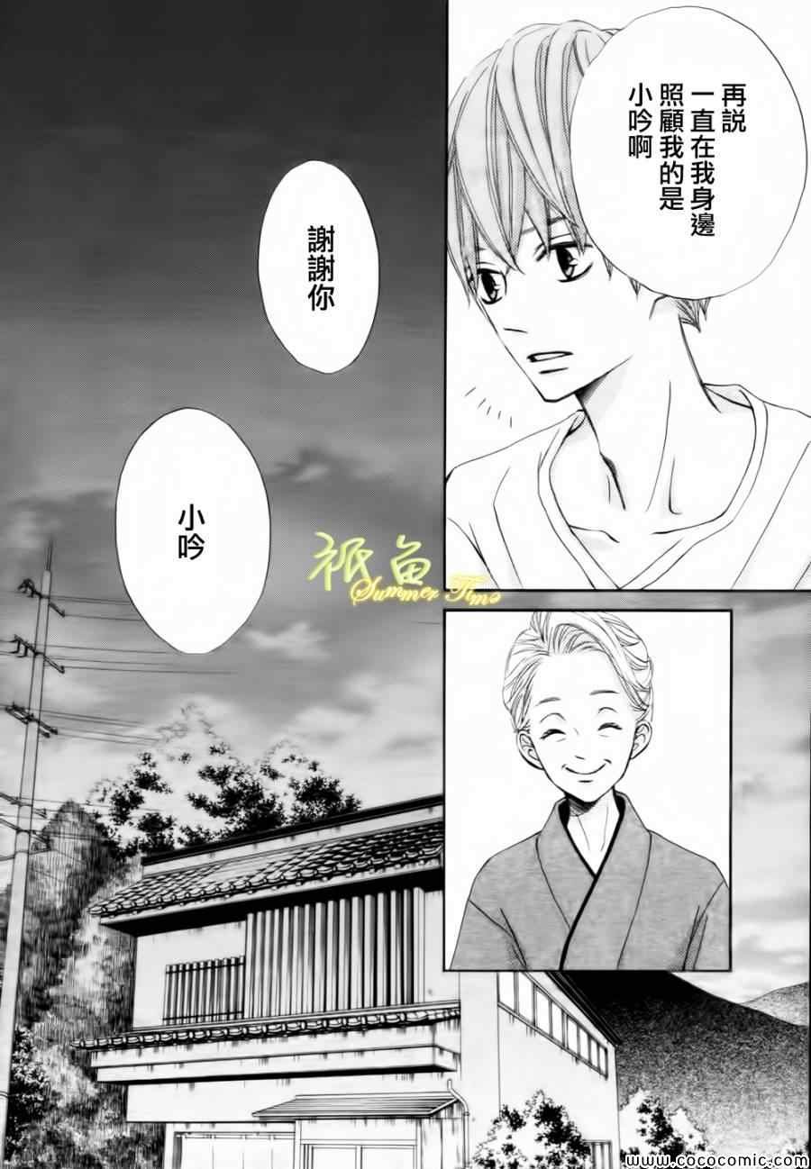 《青夏》第2话 第43页