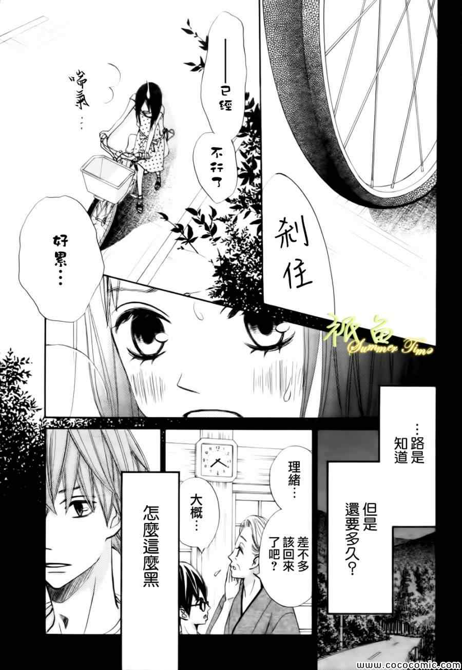 《青夏》第2话 第44页