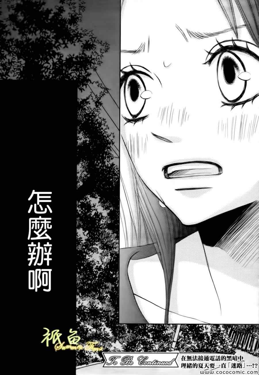 《青夏》第2话 第45页