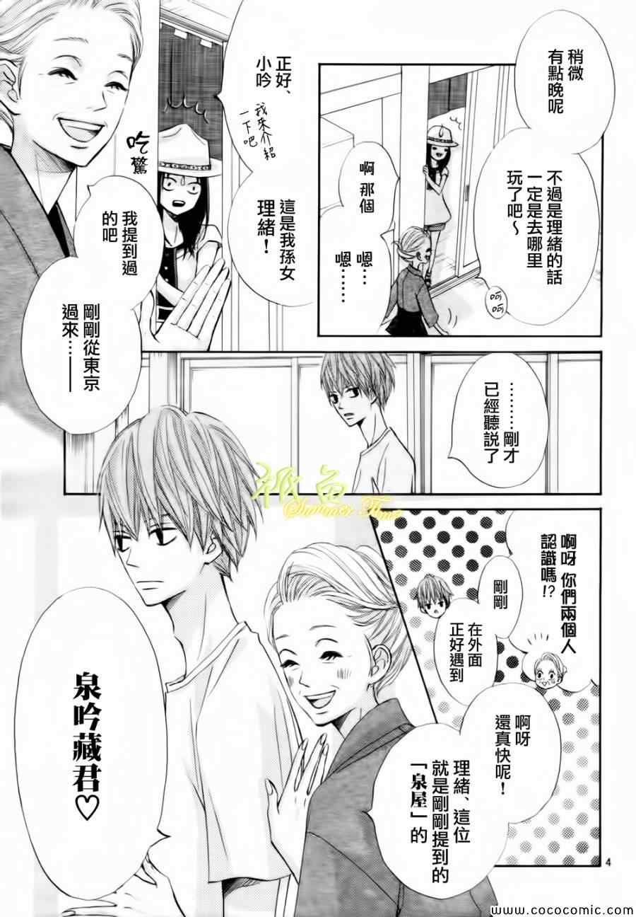 《青夏》第2话 第4页