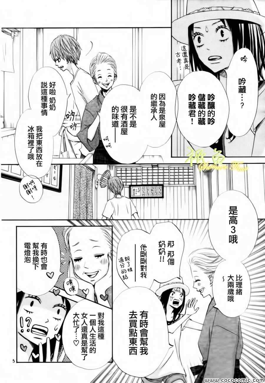 《青夏》第2话 第5页