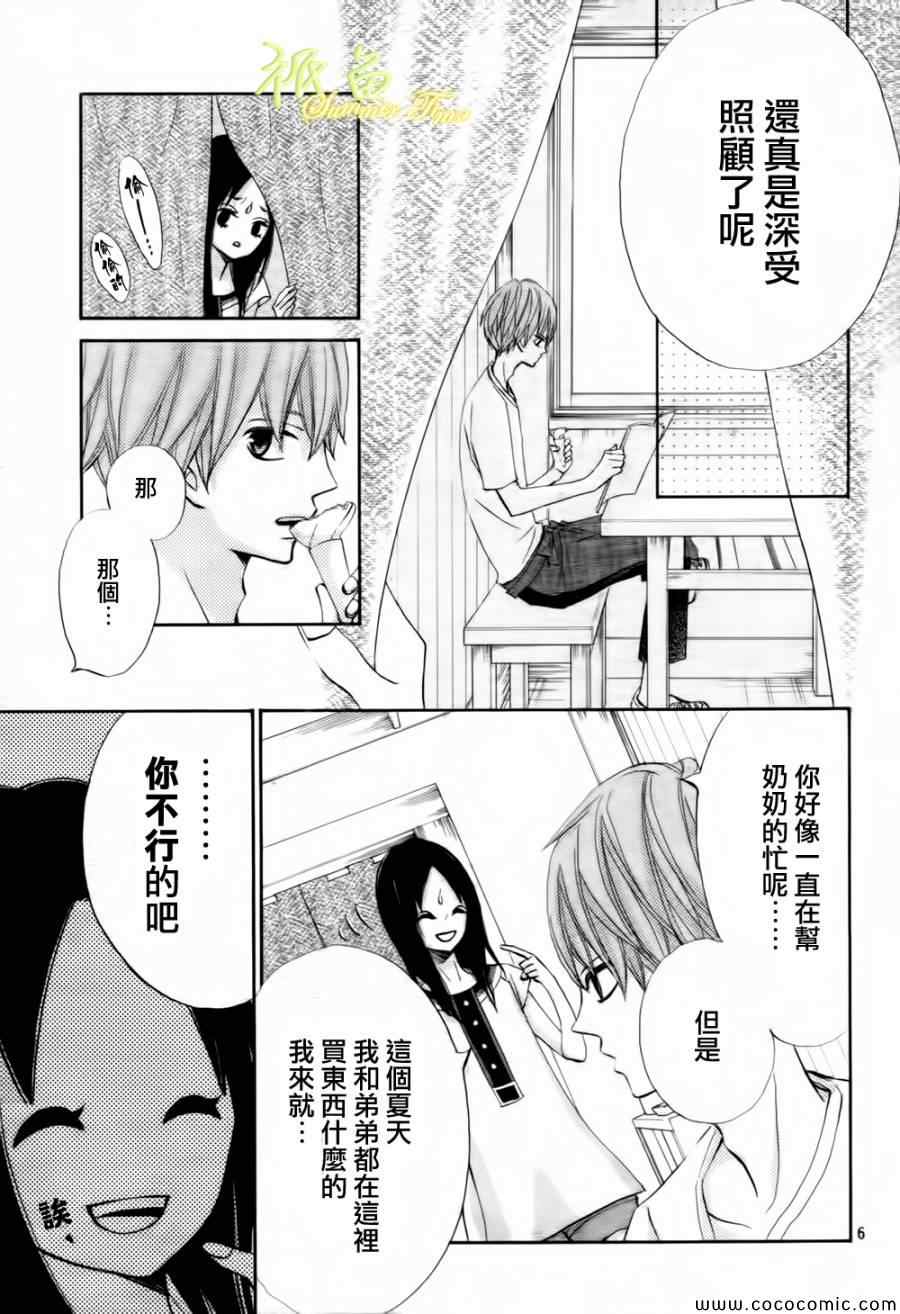 《青夏》第2话 第6页