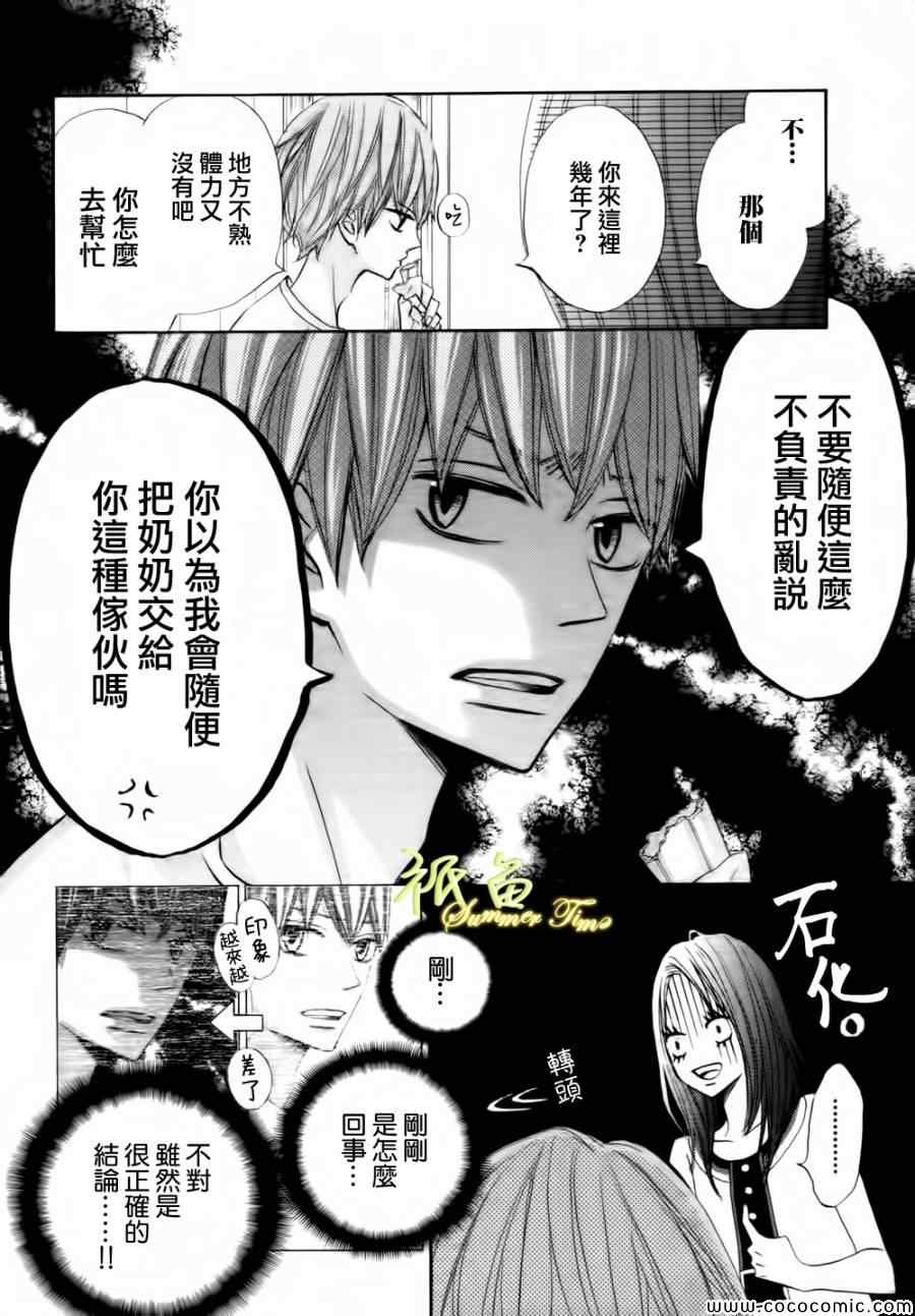 《青夏》第2话 第7页