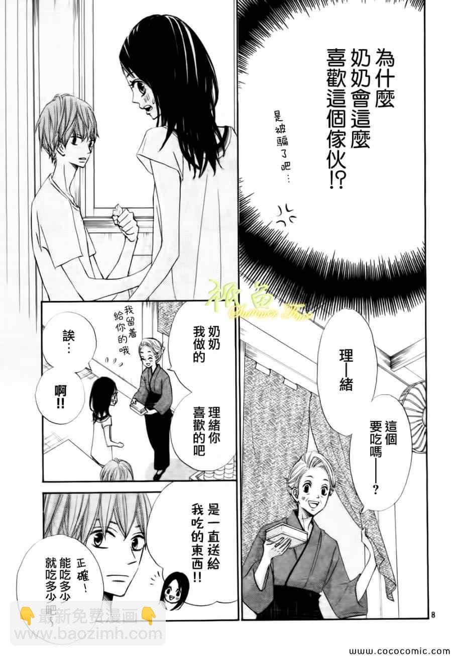 《青夏》第2话 第8页