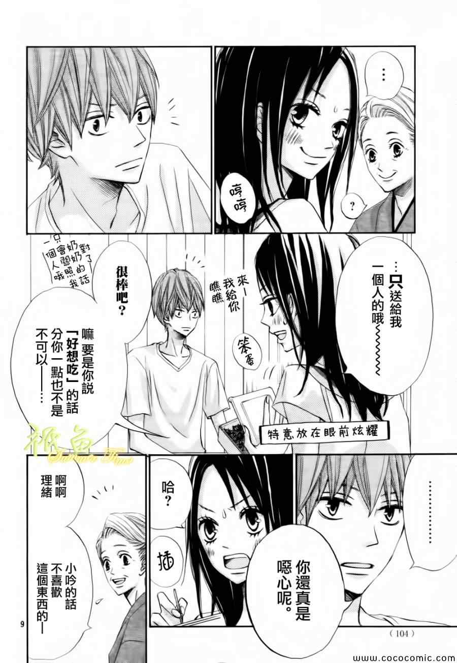 《青夏》第2话 第9页