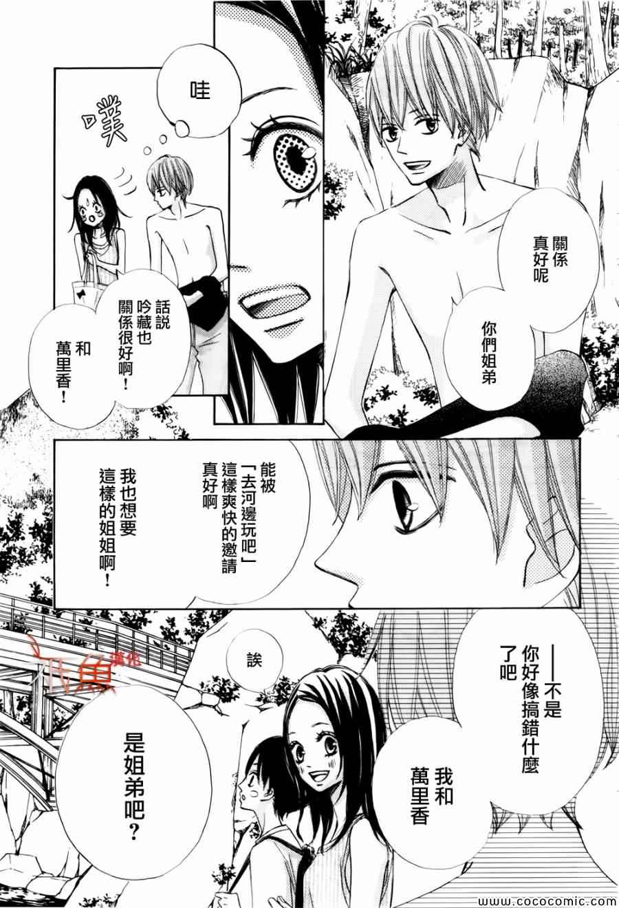 《青夏》第4话 第10页