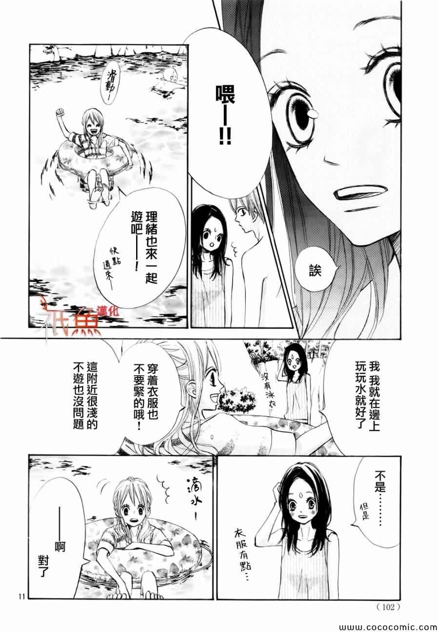 《青夏》第4话 第11页