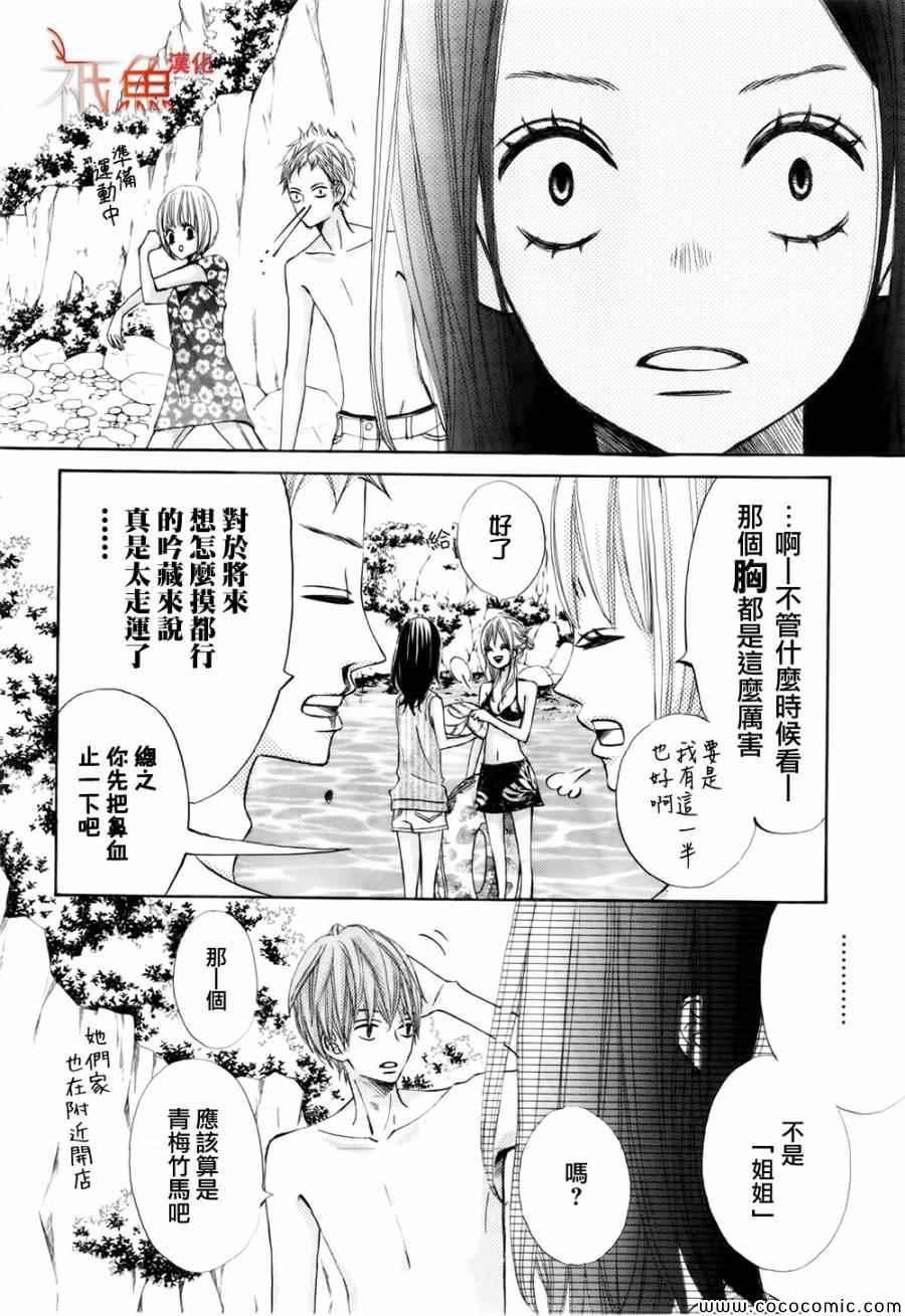 《青夏》第4话 第13页