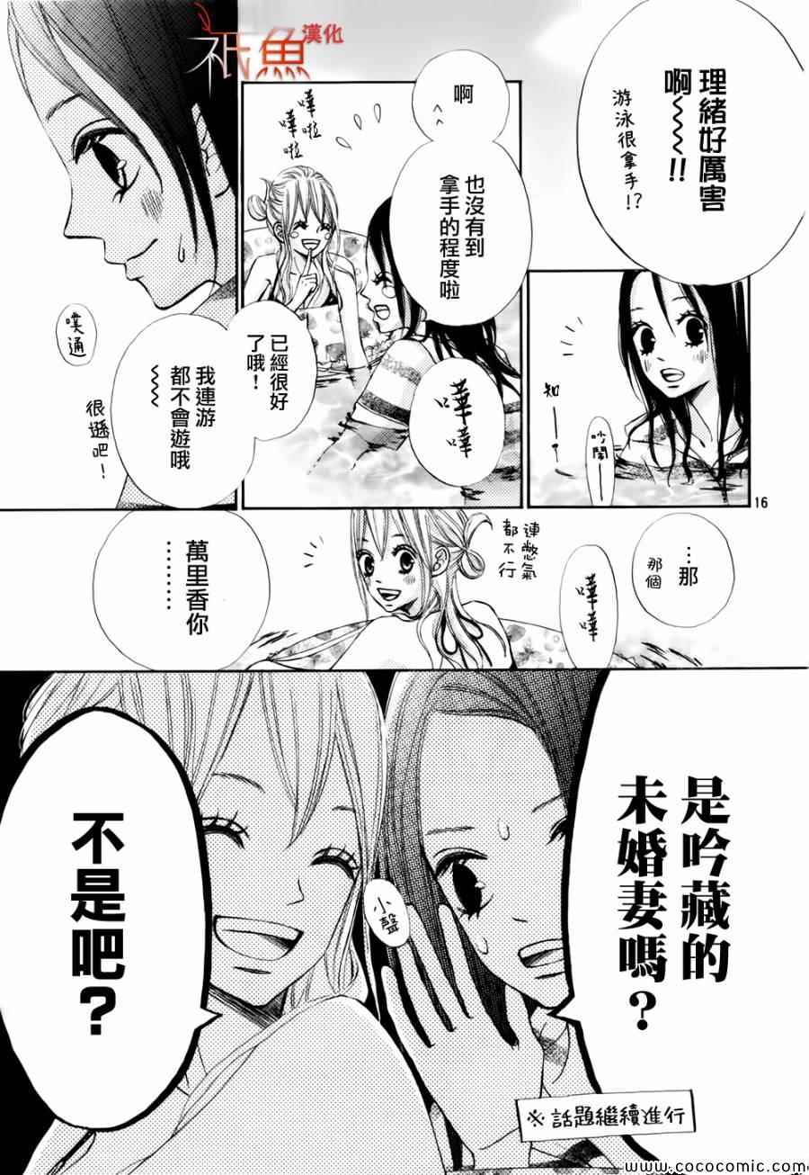 《青夏》第4话 第16页
