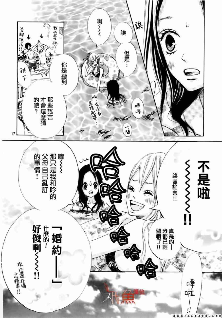 《青夏》第4话 第17页