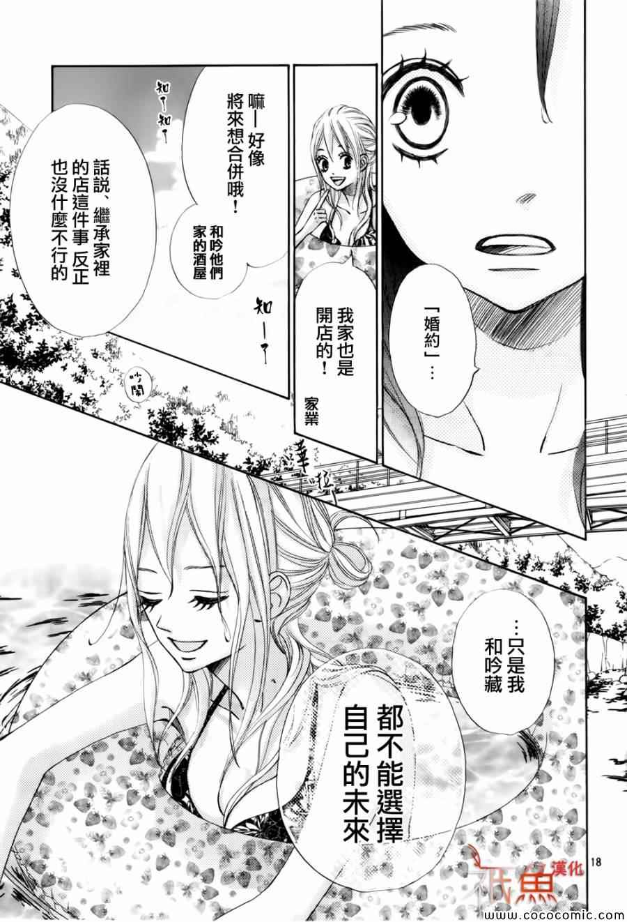 《青夏》第4话 第18页