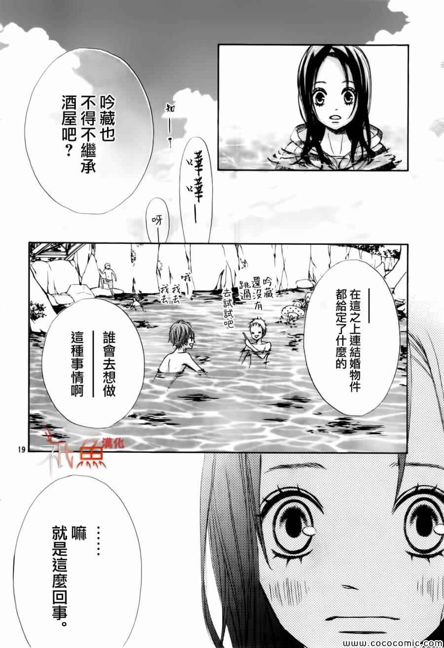 《青夏》第4话 第19页
